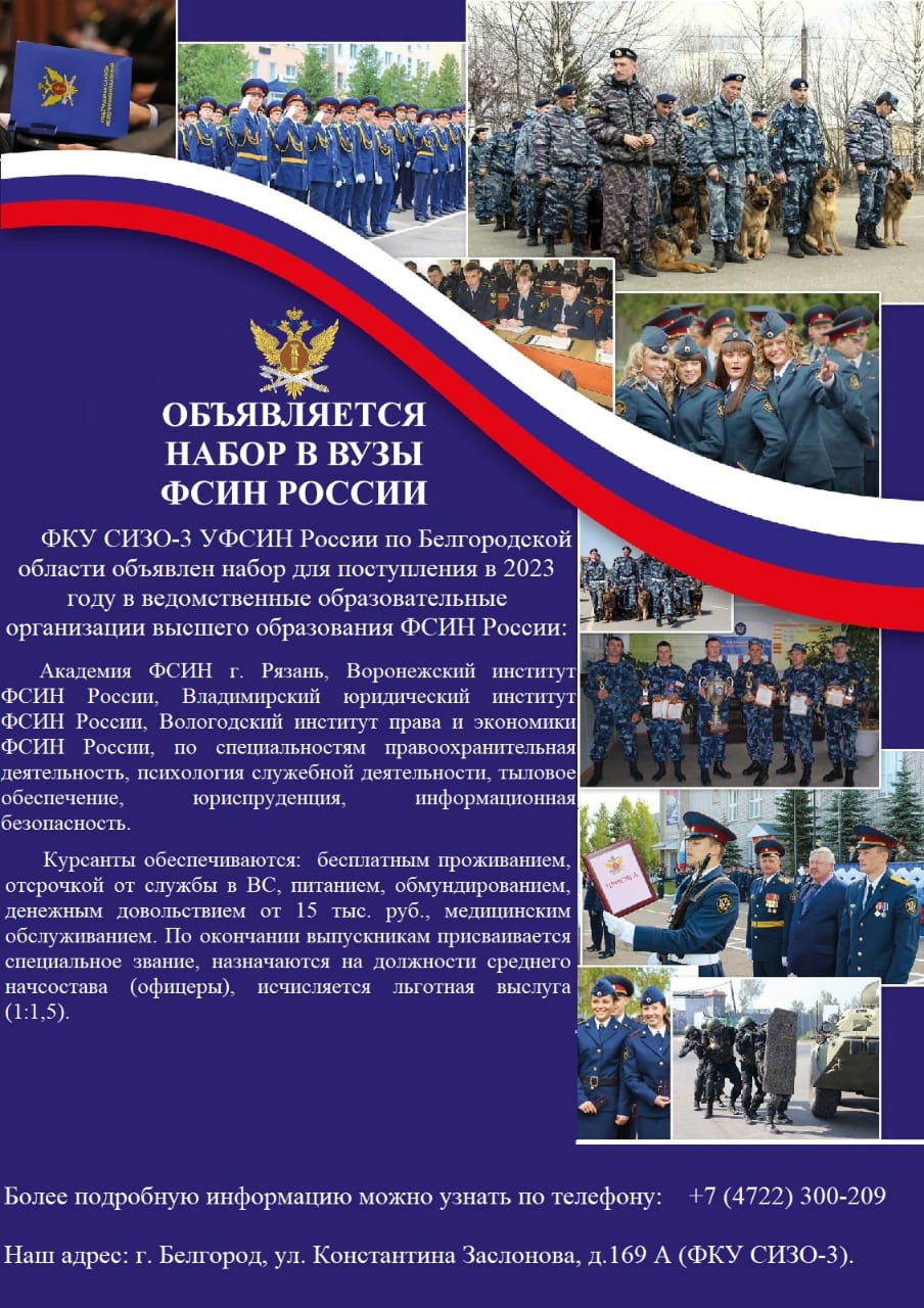 Обьявляется набор для поступления в высшие ведомственные учебные заведения Федеральной службы исполнения наказаний России.